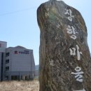 산내면 상황마을 이미지