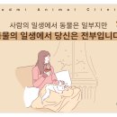 구미옥계동물병원 이미지
