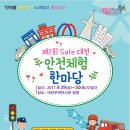 9﻿월 29일에 '제2회 Safe대전 안전체험 한마당' 개최! 이미지