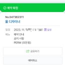 메모리 바버샵 | [동암역 미용실] 남성 전문 미용실 추천 '크라운맨즈헤어 동암점' 율샘 남자 애즈펌 시술 후기