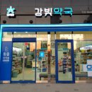 강빛약국 이미지