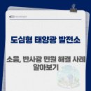 에코쏠라태양광발전소 이미지