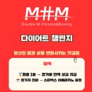 더블엠 다이어트 그룹PT&복싱 이미지