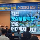 지방판 판교' 대전도심융합특구 청사진…일터와 놀이터의 결합 이미지