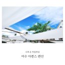 아렌스펜션