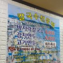 민속촌칼국수