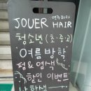 쥬에헤어샵