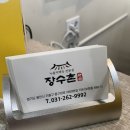 장수촌죽전 이미지
