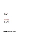 소름 돋는 동남대학교 대연캠퍼스 장터게시판 나폴리탄 괴담 이미지