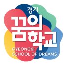 [알림] 한국식오카리나협회가 꿈의학교에 선정되었습니다. 이미지