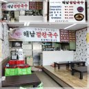 해남팥손칼국수