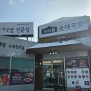 가마솥순대국밥당진시곡점 | 가마솥순대국밥 당진점 – 너무 추운 날 몸 녹이기 딱 (우사골순대국밥,양지육수순대국밥)