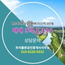 대전파워공인중개사사무소 | 대전시 유성구 학하동 트리풀퀸공인중개사사무소 실매물 아파트분양권 매매
