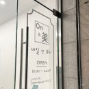 온앤미