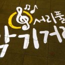 서초음악문화지구 이미지