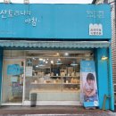 산토리니의아침(인천구월점)