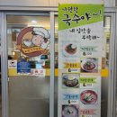 오만가지국수 이미지