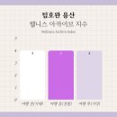 반달몰 | 용산 팀호완 가는법, 웨이팅, 딤섬 메뉴 추천, 생일 유린기 이벤트 후기!