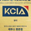 레푸스 평촌점 이미지