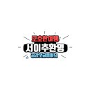 남당항대하축제 &#39;덕호네회수산&#39;