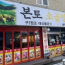 본토소곱창 이미지