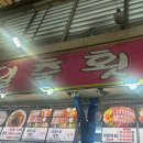 강릉농협하나로마트 사업소 | [강원도여행 1일차] 평창 다키닥팜부터 강릉 중앙시장 포장 먹방까지