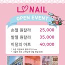 엘-네일