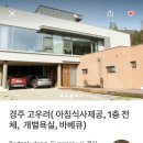 경주 고우려 이미지