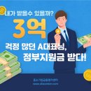 중소기업비즈니스센터 | [컨설팅 성공후기]걱정 많던 A대표님, 중소기업금융평가센터 덕분에 3억 원 정부지원금 받다!