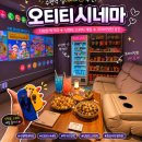 ５０３호매점 | 수원역 놀거리 추천 오티티시네마 솔직후기 실내데이트, OTT, 닌텐도 스위치
