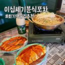꾀돌이 분식 | 이십세기분식포차 | 회기역 가성비 술집 분식맛집 추천