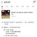 산지나미
