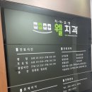 웰치과교정과치과의원 이미지