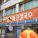 원조손칼국수 | 홍두깨칼국수 내돈내산 부평시장 가성비 맛집 원조 홍두깨손칼국수 칼국수 수제비 후기