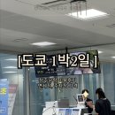 커피니 청주공항 국제선점 | [도쿄1박2일]청주공항 국제선 이용 후기, 주차/가격, 면세점