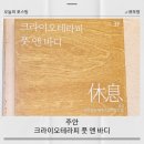 인천 마사지샵 크라이오테라피 풋앤바디. 다이어트와 피로회복까지 해결