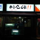 미소야일식