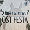 (공연) 지브리 & 디즈니 영화음악 FESTA | 2026 대전 '지브리&amp;디즈니 영화음악 FESTA' 후기 | 아이들과 함께 보기 좋은 공연 | 백윤학, 서울...