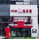 다산정육점 이미지