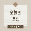 셰프의돈까스송파 이미지