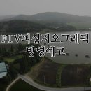 FTV피싱지오그래픽 329회 죽산낚시터 방영예고 이미지