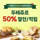 뚜레쥬르 잠실점