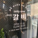 온리원갈비합정