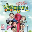 경로당 폰팅 사건 이미지