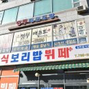 부원한식보리밥뷔페 이미지