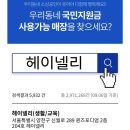 헤이넬리