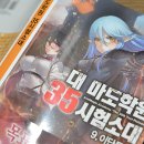 앨커미스트 | 대 마도학원 35시험소대 9권 후기, 키세키 각성
