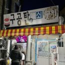 구공탄석쇠구이 이미지