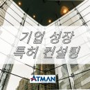 아트만컨설팅