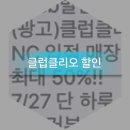클럽클리오NC 이미지